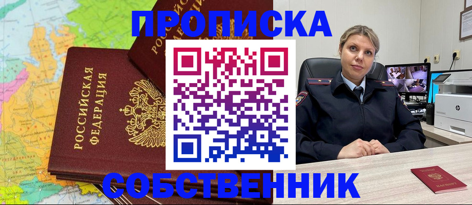 прописка гарантия в Железногорске