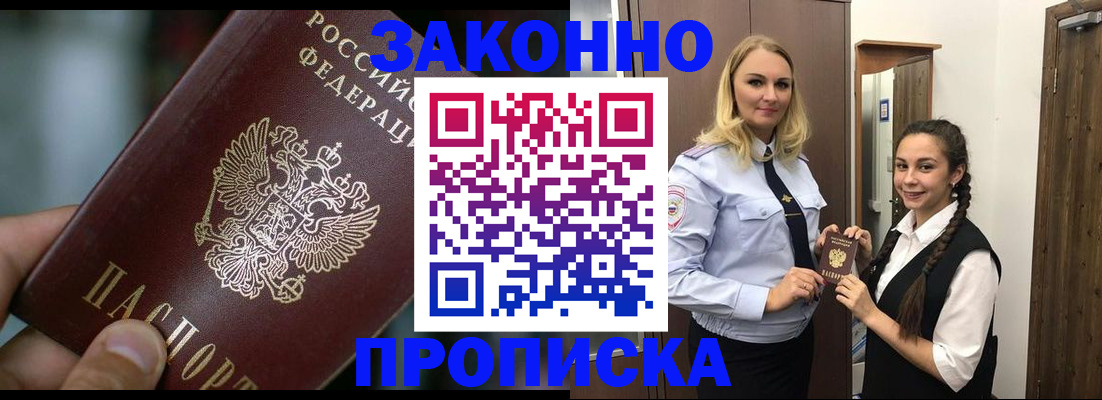 временная регистрация адрес в Железногорске