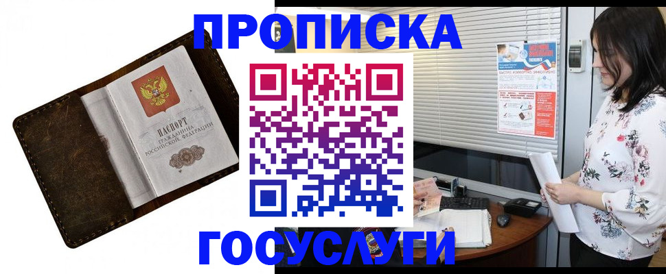 временная регистрация 2025 в Железногорске