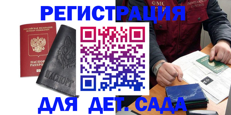 временная регистрация в квартире в Железногорске