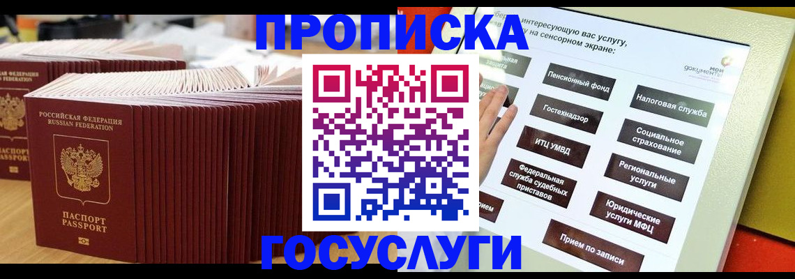 миграционный учет в Железногорске